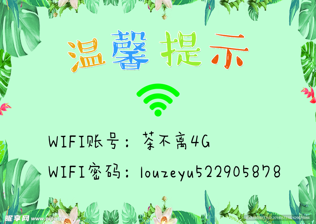 wifi账号密码