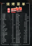 烧烤菜单