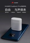 华为无线蓝牙耳机A4立牌
