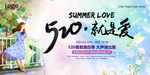520情人节促销海报