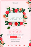 520情人节促销展板