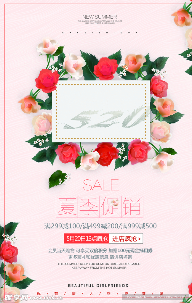 520情人节促销展板