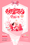 520情人节海报