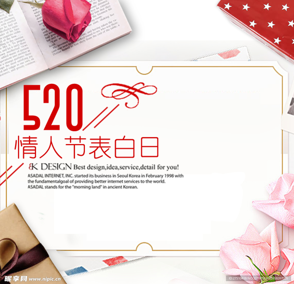 520情人节海报