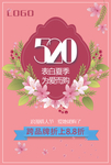 520促销海报