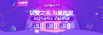 520促销海报