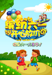 六一促销海报