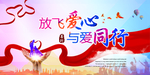 扶贫献爱心海报
