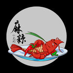 小龙虾