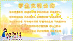 学生文明公约