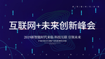 科技未来海报 曲线