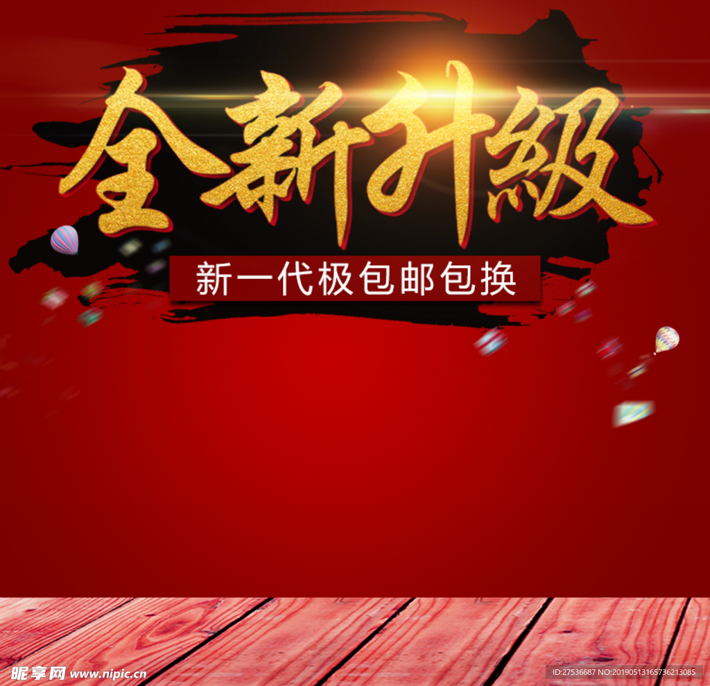 全新升级标题