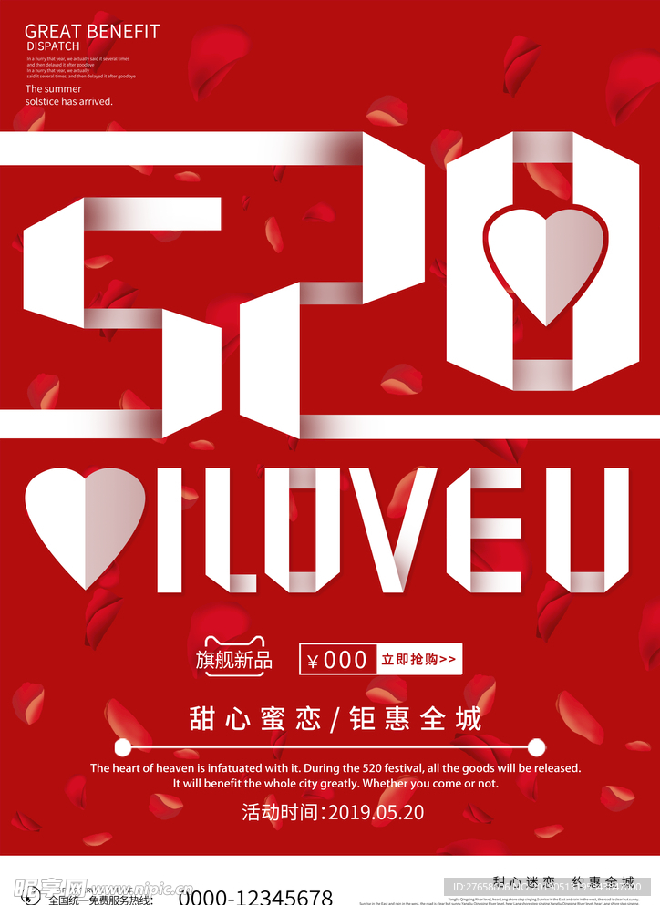 520表白日