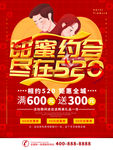 520表白日