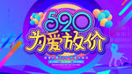 520表白日