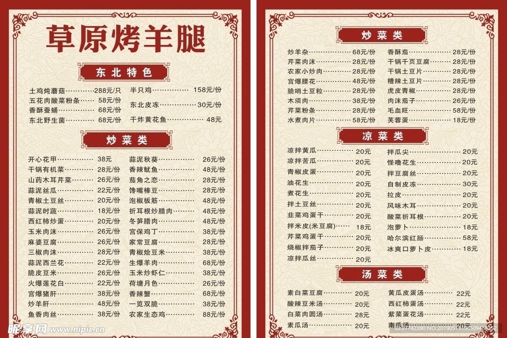 菜牌设计