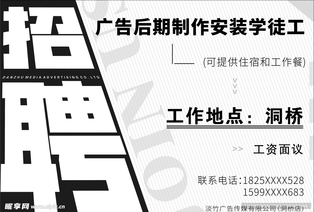 招聘广告