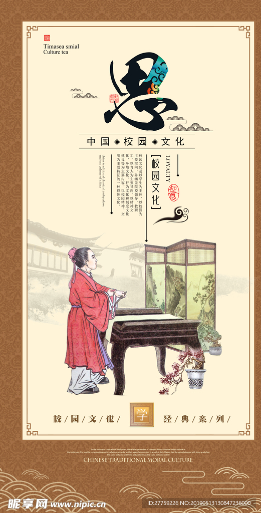 校园文化墙画