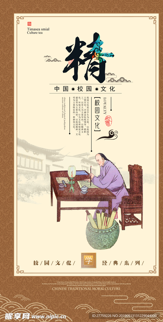 校园文化墙画