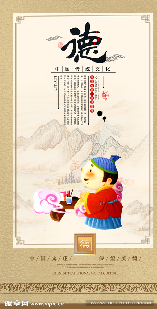 道德讲堂挂图