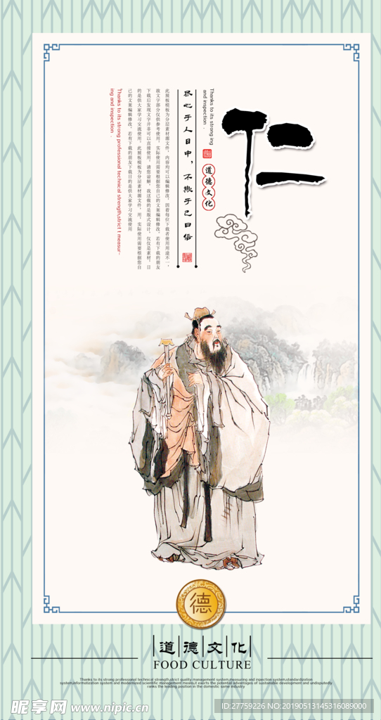 传统美德展板