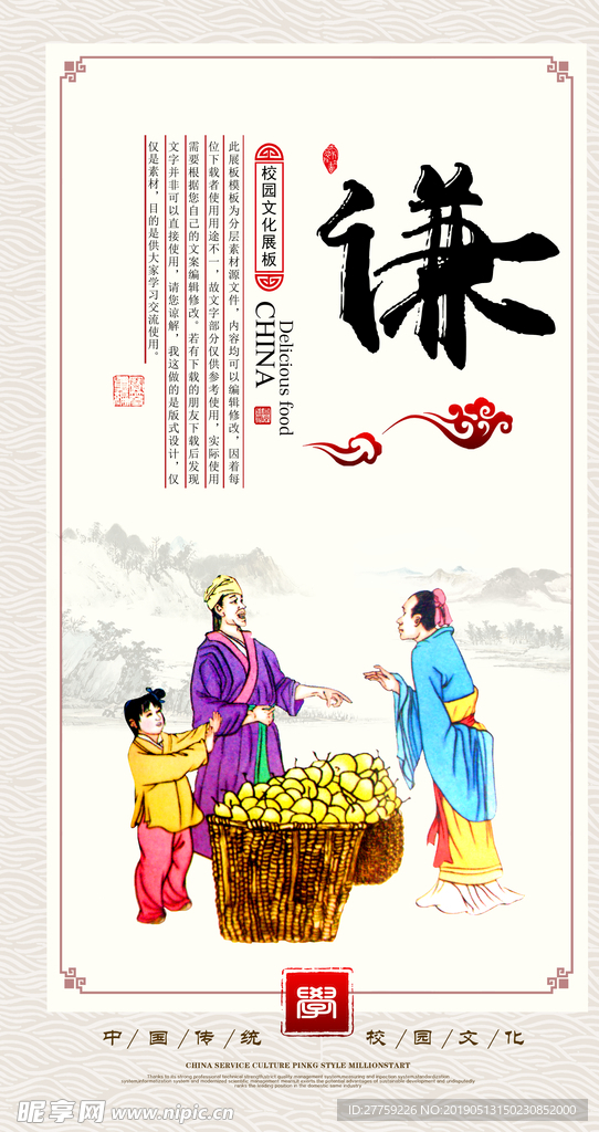 中华美德