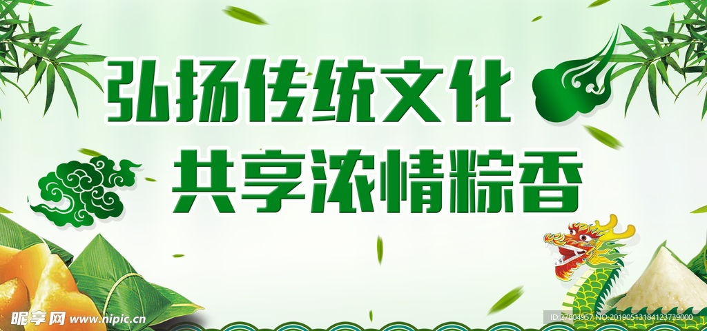 浓情端午节