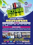 家丽洁