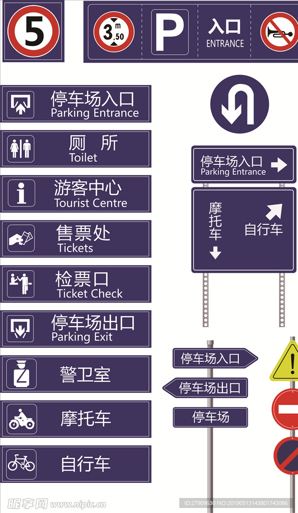 道路标识 标识牌 路牌