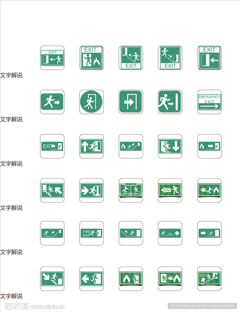 消防 灭火器使用 卡通消防员