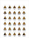 道路标识 交通标识 交通警示