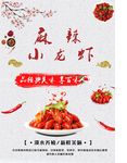 麻辣小龙虾
