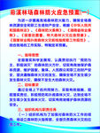森林防火预案