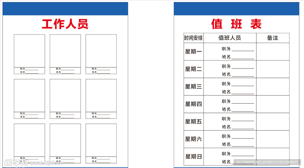 村委会值班表