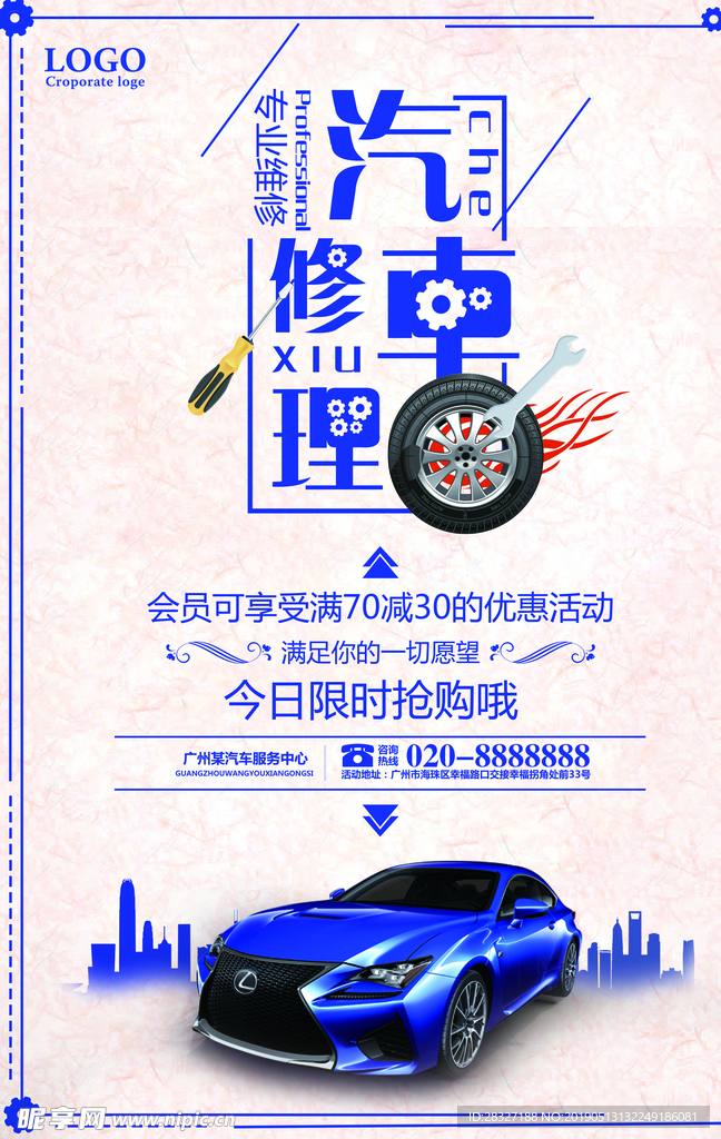 汽车美容