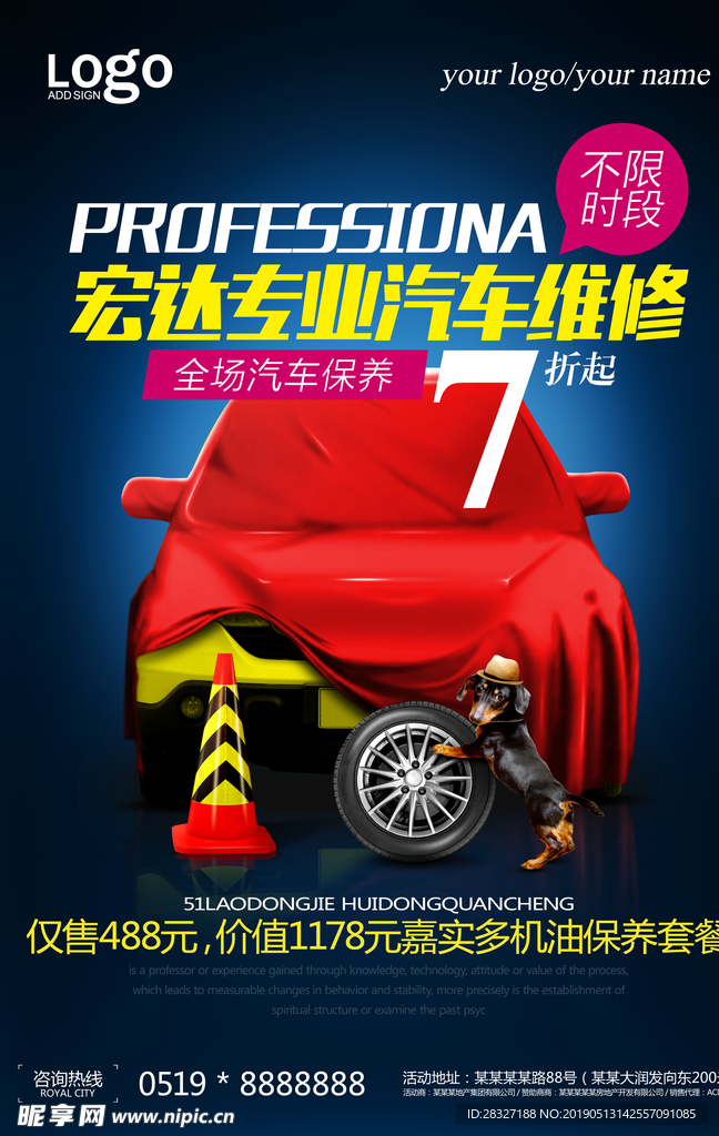 汽车美容