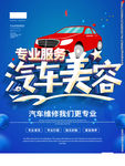 汽车美容