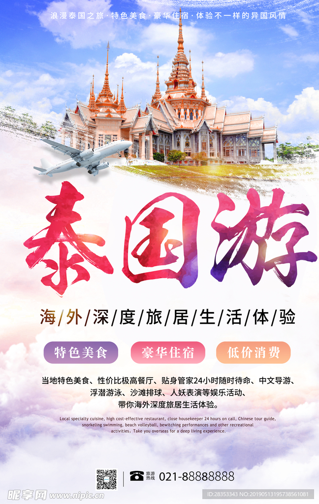 旅游海报