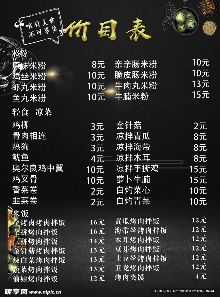 菜单
