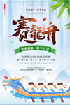 赛龙舟图片