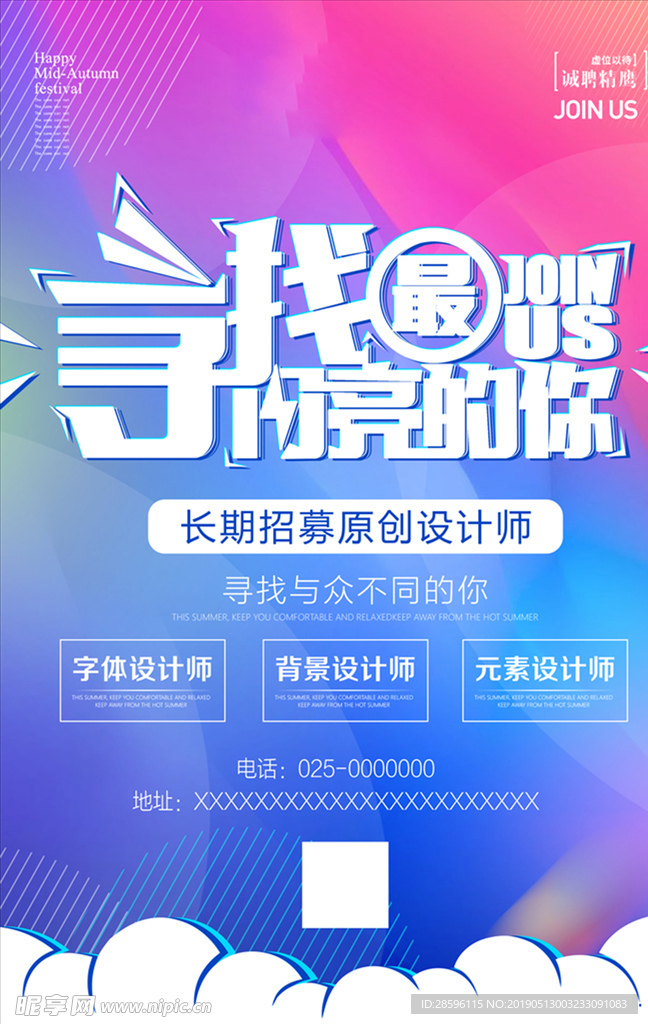 招聘海报