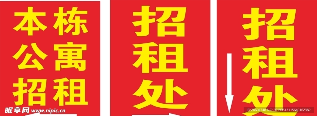 招租