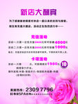 按摩充值活动宣传页