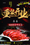 龙虾开业宣传页