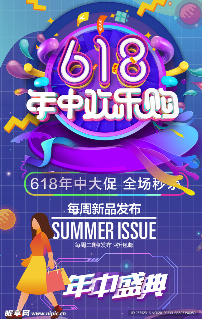 618活动