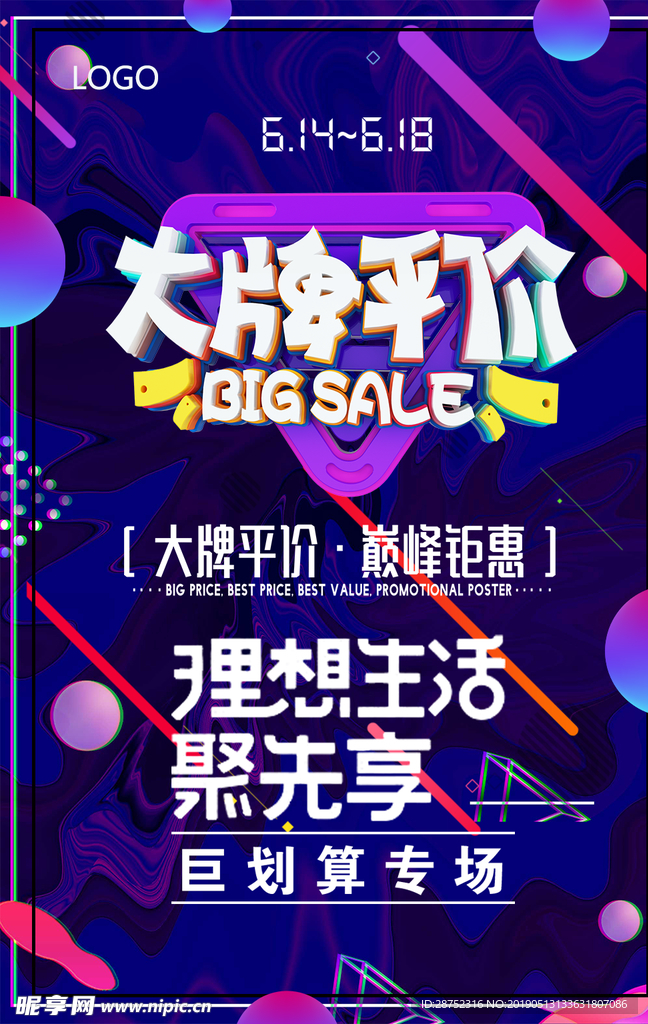 618活动