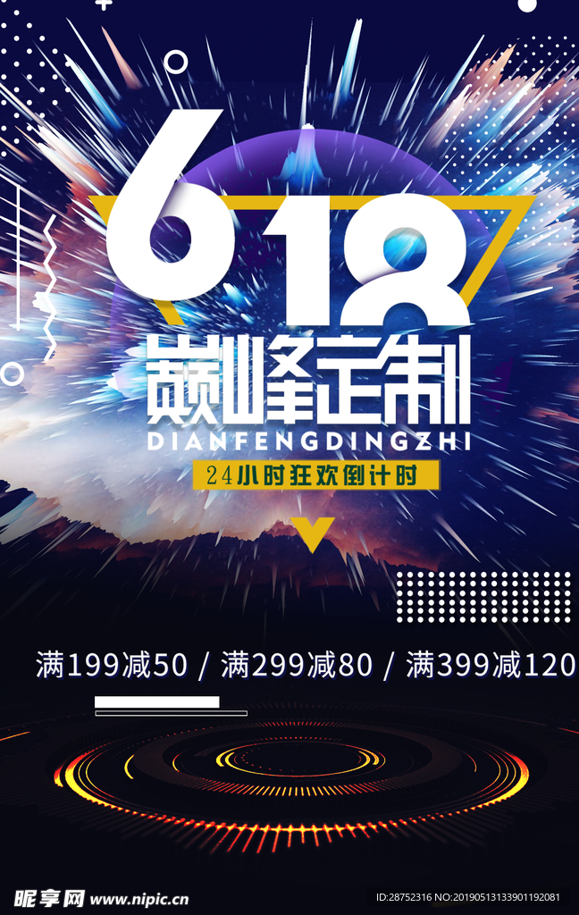 618活动