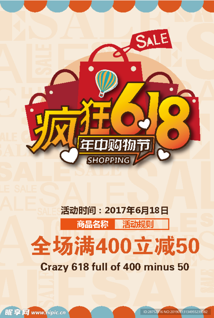 618活动