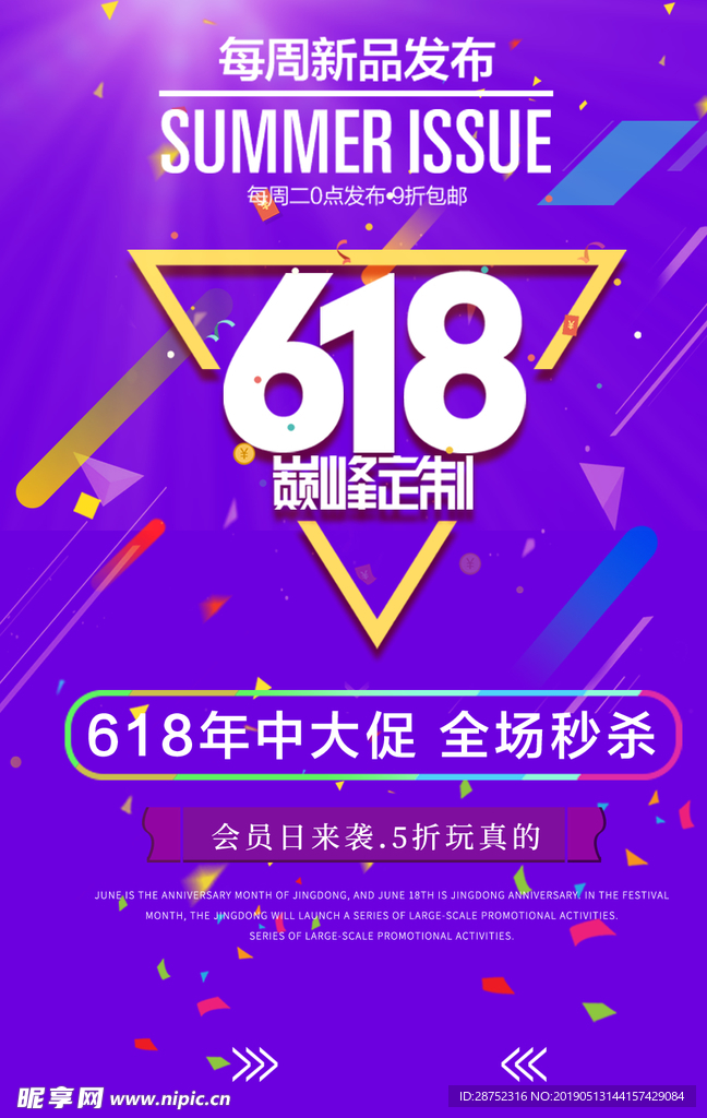 618活动