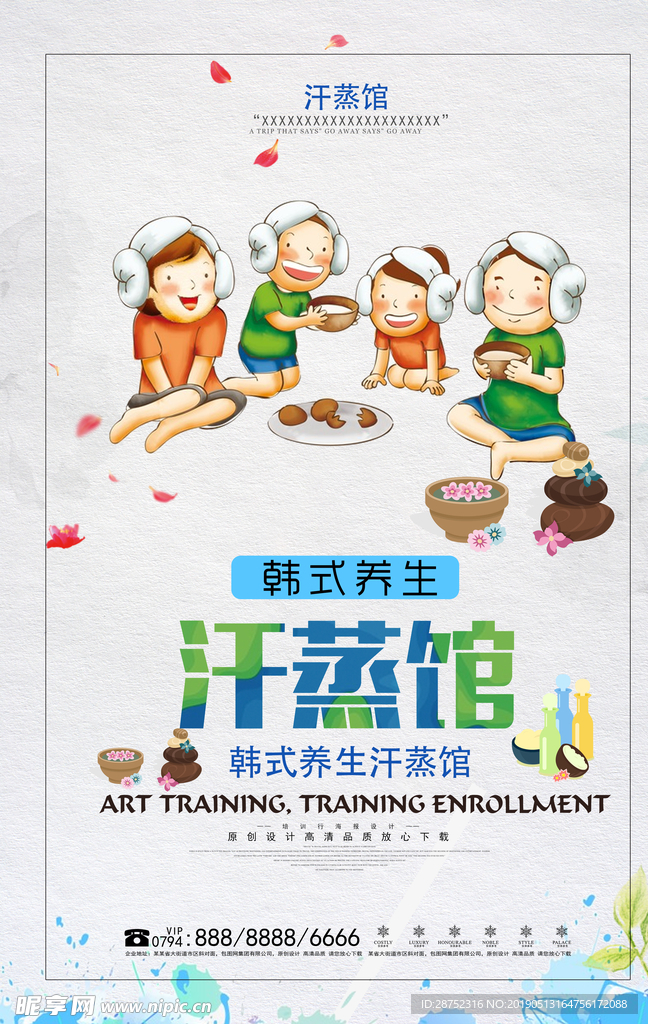 韩式汗蒸